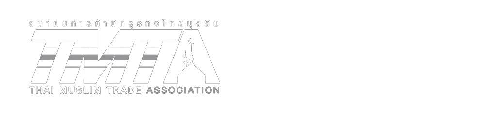 สมาคมการค้านักธุรกิจไทยมุสลิม